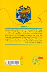 هنک سگ گاوچران جلد هفتم نفرین بلال عجیب و قیمتی